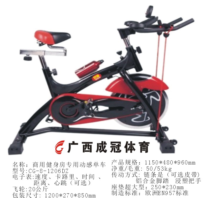 動感單車鍛煉教學(xué)