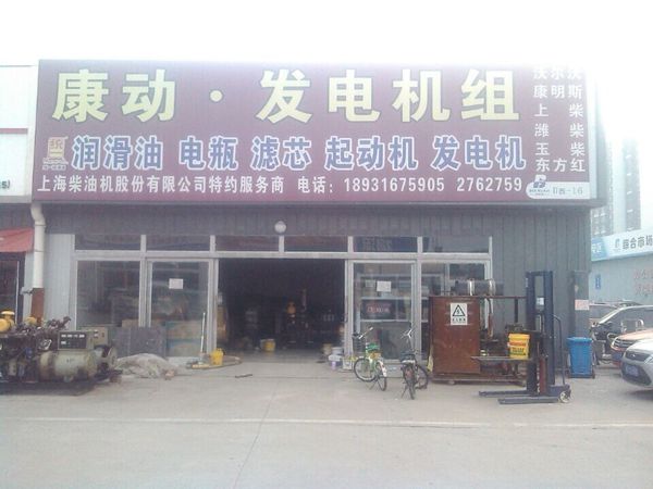 康動發(fā)電機(jī)組